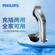 飛利浦（PHILIPS）理發(fā)器電推剪充電插電兩用家用成人電推子剃頭刀剃發(fā)器兒童電動(dòng)理發(fā)器平頭家庭版 QC5130