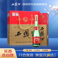 西鳳酒 綠瓶盒裝省外版 45度 500ml*6盒 整箱裝 鳳香型白酒