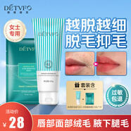 德德維芙（DETVFO）水楊酸面膜脫毛膏噴霧非私處唇部小胡子女士專(zhuān)用小絨毛100g套裝
