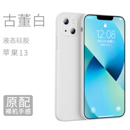 APPLE蘋果13手機保護殼13ProMax新款液態(tài)iphone13pro感硅膠mini磨砂por 蘋果13古董白進口液態(tài)硅膠*鏡頭