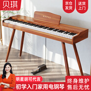 貝琪（Betsy）B351電鋼琴88鍵重錘成人兒童電子鋼琴家用練習(xí)初學(xué)者專業(yè)考級(jí)鋼琴 B351-重力度88鍵木紋棕+圓腿琴架