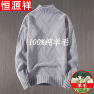 恒源祥純羊毛絨衫秋冬男士毛衣半高 領(lǐng)簡(jiǎn)約初中學(xué)生加絨加 厚純色針織毛衫 (常規(guī)款)1121灰色純?nèi)?00 3XL155-170純?nèi)?00