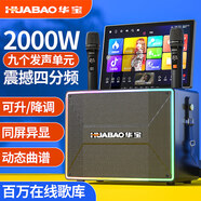 華寶KTV音響視頻一體機戶(hù)外K歌廣場(chǎng)舞便攜式網(wǎng)絡(luò )觸屏點(diǎn)歌機家用卡拉OK帶屏幕音箱拉桿音響視頻拉桿音箱 T5同屏異顯四分頻+1000G+三年會(huì )員+雙話(huà)筒
