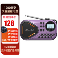 山水Z6收音機老人老年人充電插卡迷你小音箱便攜式隨身聽FM調(diào)頻廣播音響藍牙音箱音樂播放器 紫色