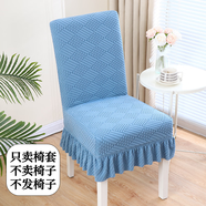 云蔻2024新款椅子套罩四季通用餐桌凳子罩靠背一體保護套針織彈力 裙邊款彈力椅套 點線海藍