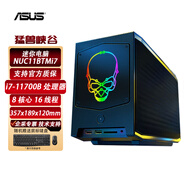華碩(ASUS)  猛獸峽谷NUC11BTMi9/I7 游戲電腦主機 PC支持加裝獨立顯卡迷你電腦 i7-11700B 準系統 準系統/64G內存+2T NVMe SSD
