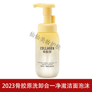 屈臣氏【旗艦直銷】屈臣氏骨膠原彈潤滋養(yǎng)護(hù)膚品套裝保濕補水柔膚水潔面 2023款骨膠原潔面泡沫