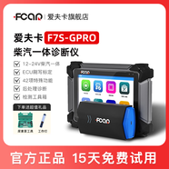 愛夫卡（FCAR）愛夫卡F7S柴汽通用診斷儀柴油車故障檢測電腦obd藍牙電腦檢測儀 F7S-GPRO柴汽通用檢測儀 F7S-GPRO柴汽通用檢測儀