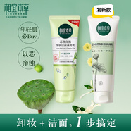 相宜本草洗面奶 紅景天芯凈自然卸妝凈妝潔面兩用乳二合一洗面奶 凈妝潔面兩用乳130g（卸妝洗面