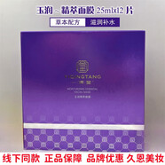 【官方正品】一清堂玉潤玉容清瀅化妝品護膚水乳套裝保濕補水舒緩 玉潤精萃面膜12片