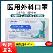 豫中健醫(yī)用外科口罩一次性防病毒三層防護(hù)口罩單獨(dú)立包裝口罩 醫(yī)用外科【10只/1包】級