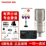 得勝（TAKSTAR） PC-K200 德勝電容麥克風(fēng)話筒 錄音直播聲卡設(shè)備套裝 K200配midiplus m pro直播聲卡套餐