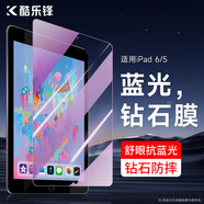 酷樂鋒適用 蘋果ipad6/5 鋼化膜抗藍光保護貼膜第五六代9.7英寸2017/18款平板電腦全屏超薄護眼高清玻璃