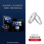 卡蒂羅（KADER）共渡愛(ài)河戒指情侶對戒款S999銀素圈小眾設計七夕禮物送女友 【星空玫瑰禮盒】共渡愛(ài)河【999
