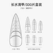 美潮（Maychao）美甲貼片透明美甲甲片超薄無(wú)痕免刻磨穿戴甲延長(cháng)甲片粘合劑 長(cháng)水滴甲-300片盒裝 1件