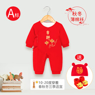 啟芽（YAUP）滿(mǎn)月寶寶衣服春秋套裝紅色初生嬰兒連體衣女公主純棉男孩百天冬季 吉祥如意【春秋夾薄棉】帶帽襪 73cm 【半歲禮】5-9個(gè)月/15-18斤