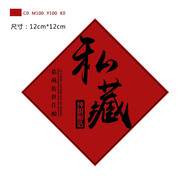 MJ酒瓶封壇標簽印字不干膠現貨白酒貼標酒盒酒箱封條貼紙原漿酒標 私藏酒標12cm*12cm30張