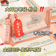 晨光(M&G)文具透明筆袋 金剛網(wǎng)紗耐用考試專用文具袋文具盒便攜可帶入考場學(xué)生中高考 灰粉APB932EG