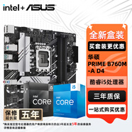 華碩（ASUS）H610/B760 主板套裝 英特爾12代 i5 12490F/12600KF/i512400F盒裝 主板CPU套裝 板U套裝 華碩 PRIME B760M-A D4 i5 12400