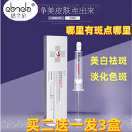 思蘭朵（clando）霜補水保濕去斑去雀斑老年斑 精華液8ml