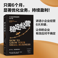 【唐納德·米勒新作】穩(wěn)定經(jīng)營 小企業(yè)持續(xù)盈利6步法 《你的顧客需要一個好故事》《商業(yè)至簡》作者經(jīng)營方法大公開 中信出版社
