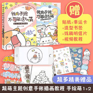 菊長(zhǎng)大人萌系簡(jiǎn)筆畫手繪教程 萌系手帳插畫教程 可愛超Q版簡(jiǎn)單易學(xué)的簡(jiǎn)筆畫涂鴉 繪畫教程書 手繪插畫零基礎(chǔ)教程 卡通動(dòng)物手繪涂色書 全2冊(cè) 我的手繪不可能這么萌1+2 贈(zèng)周邊