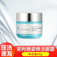 安利官網(wǎng)正品護(hù)膚品雅姿套裝水乳化妝品水潤(rùn)保濕潤(rùn)養(yǎng)升級(jí)生日禮物首選 雅姿煥活面霜