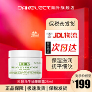 科顏氏（Kiehl's）牛油果眼霜酪梨眼霜淡化細紋眼袋黑眼圈改善干紋眼部護理男女護膚 28g