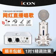 艾肯iCON 4nano外置USB聲卡套裝手機(jī)直播電腦K歌錄音快手抖音主播電音喊麥設(shè)備全套 艾肯4NANO+ISK BM5000麥