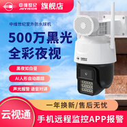 中維世紀(jì)云視通600萬(wàn)云臺(tái)攝像頭室外防水日夜全彩手機(jī)遠(yuǎn)程監(jiān)控?zé)o線wifi云視通360度無(wú)死角語(yǔ)音對(duì)講攝影機(jī) 【旗艦推薦】戶外球機(jī)pro-500萬(wàn)黑光全彩 256G存儲(chǔ)卡