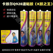 卡玫爾（Kameier）快干耐高溫Q928速粘膠廣告字安裝膠透明快干玻璃膠廣告字膠 卡玫爾928膠透明5件*24瓶