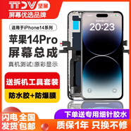 堅屏天下屏幕適用于蘋果14屏幕總成iphone14 pro max內(nèi)外蘋果14plus液晶觸摸OLED柔性原拆手機(jī)屏 蘋果 14Pro 屏幕【原尺寸柔性O(shè)LED】