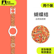 樂往戶外露營礦泉水飲料瓶背帶便攜水瓶掛繩水杯背帶蝴蝶結(jié)款兩個裝
