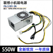 聯(lián)想天驕聯(lián)想E75S M410 415 M420 M425 M428 M435/510 10針小機箱電源500W PA-5181-3A(550W)