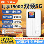 格行隨身wifi5G官方正品移動(dòng)無(wú)線WiFi便攜式免插卡車載路由器wifi6無(wú)線網(wǎng)卡5g隨身wifi6無(wú)限流量2025款 MT700-三網(wǎng)按鍵切換-送1000G+快充數(shù)據(jù)線