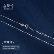 銀時代999純銀項鏈女長銀鏈子素鏈無吊墜o字肖邦鏈925足銀鎖骨鏈條銀飾 【純銀】珠珠鏈40+3cm 約3.4g
