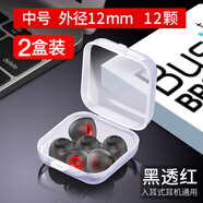貝殼莫克 入耳式耳機硅膠套耳帽活塞套小米圈鐵pro耳塞套藍牙耳機套耳冒配件軟頭橡膠皮塞子耳塞通用 【黑透紅】-中號12個裝-80%買家選擇