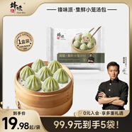 鋒味派集鮮小籠湯包灌湯鮮肉包小包子速凍兒童早餐茶點(diǎn)夜宵蒸包半成品 【單盒裝】菌菇集鮮小籠湯包