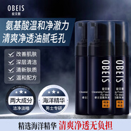 歐貝斯（obeis） 睿士潔面泡沫 男士洗面奶氨基酸深層清潔溫和洗臉 潔面泡沫145ml*3 男士睿士系列