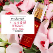 恩沙（ENTIA）紅石榴臻顏面部精華原裝韓國(guó)進(jìn)口保濕緊致抗皺精華液 55ml