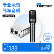 得勝（TAKSTAR） PCM-5600專業(yè)錄音麥克風(fēng)手持直播設(shè)備K歌喊麥大振膜主播專業(yè)電容話筒聲卡 幻想電源套餐【聯(lián)系客服享好禮】