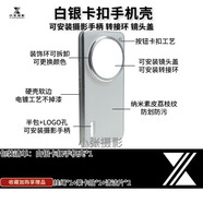 小米適用小米14ultra專(zhuān)業(yè)攝影套裝手機殼手柄鏡頭蓋增幅儀轉接環(huán)濾鏡 【納米素皮】白銀卡扣手機殼