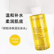 嬌韻詩(shī)（CLARINS）黃水溫和柔膚水持久補(bǔ)水保濕舒喛爽膚水400ml 柔膚水200ml
