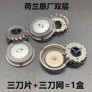 飛利浦適用飛利浦剃須刀頭HQ30 HQ40 PQ202 YQ6008 AT610 HQ56刀片配件 荷蘭雙層  三刀三網(wǎng)