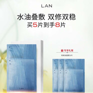 蘭（LAN）蘭琉璃舒御油面膜保濕舒緩修護(hù)油敷面膜禮物送女友 琉璃面膜5片