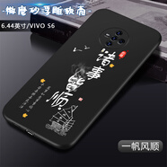 卡普圖 vivoS6手機殼s6手機套硅膠全包防摔軟殼卡通男中國風女國潮新款外殼 一帆風順 vivo S6 殼