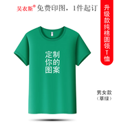 吳衣斯 班服定制t恤短袖重磅純棉t恤印logo文化衫工作服同學(xué)畢業(yè)聚會(huì) 2600草綠色 S可定制