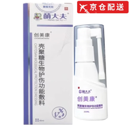 創(chuàng  )美康 殼聚糖生物護傷功能敷料 萌大夫殼聚糖生物護傷功能敷料30妥能  2盒