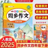 漢知簡(jiǎn)小學(xué)語(yǔ)文同步作文四年級下冊 小學(xué)生教材作文寫(xiě)作方法指導 作素材積累寫(xiě)作技巧作文書(shū)大全