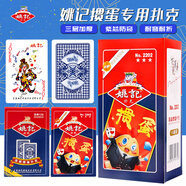 姚記摜蛋專用撲克牌斗地主桌游卡牌紙牌耐打加厚撲克牌2202一條10副裝